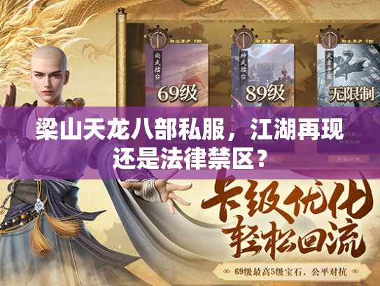 梁山天龙八部私服，江湖再现还是法律禁区？  第1张