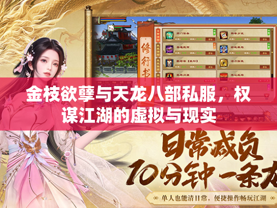 金枝欲孽与天龙八部私服，权谋江湖的虚拟与现实  第2张