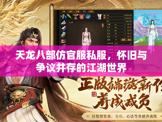 天龙八部仿官服私服，怀旧与争议并存的江湖世界  第2张