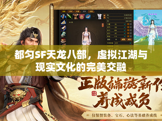 都匀SF天龙八部，虚拟江湖与现实文化的完美交融  第3张