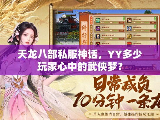 天龙八部私服神话，YY多少玩家心中的武侠梦？  第2张