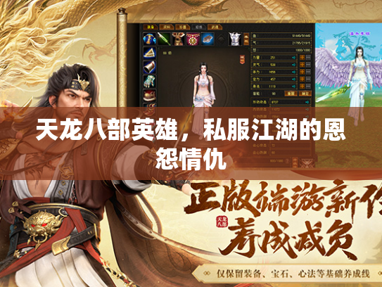 天龙八部英雄，私服江湖的恩怨情仇  第3张